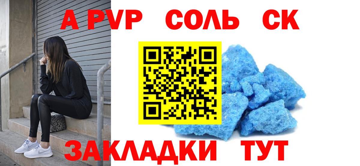 A PVP Соль Майкоп