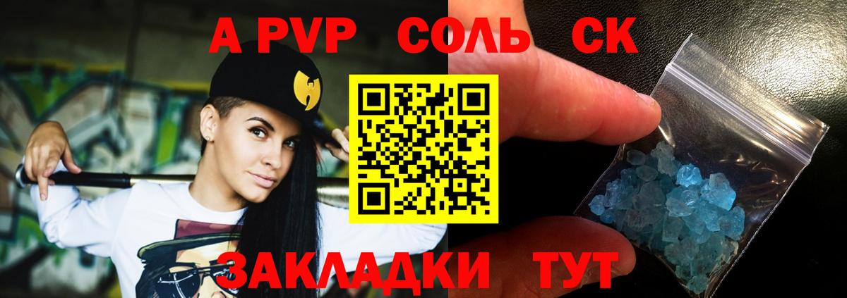 Alfa_PVP кристаллы  Вход с VPN  A PVP СК  Майкоп 
