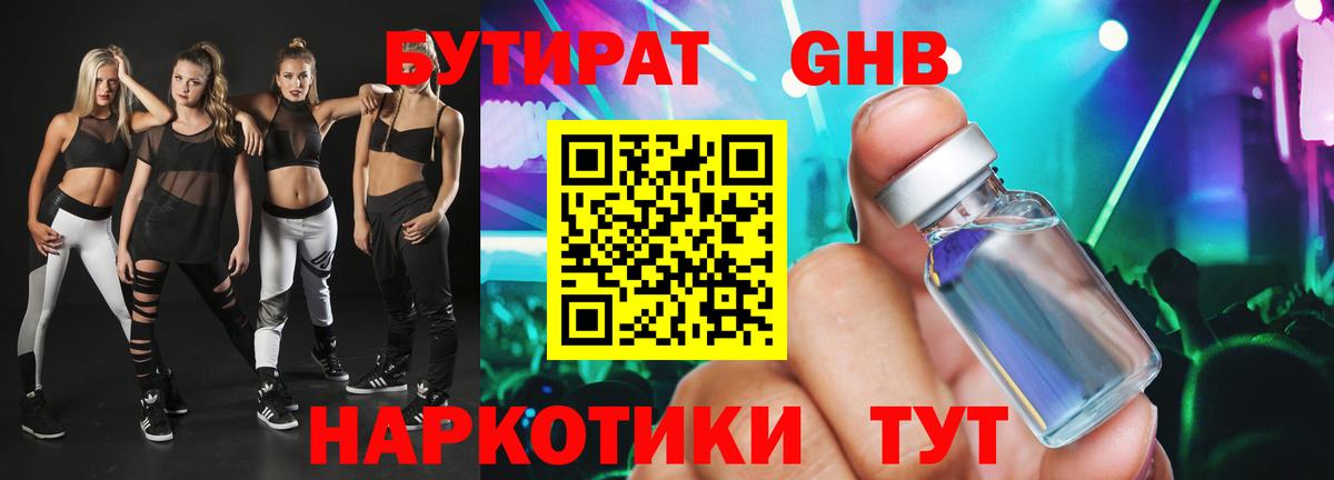 БУТИРАТ бутандиол  Вход с VPN  БУТИРАТ  Майкоп 