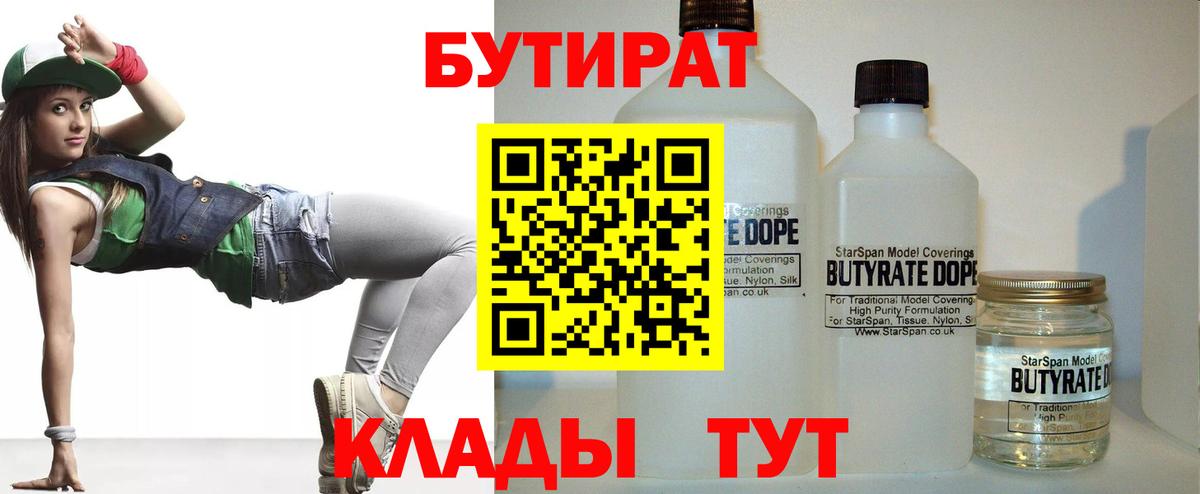 Бутират 1.4BDO Майкоп