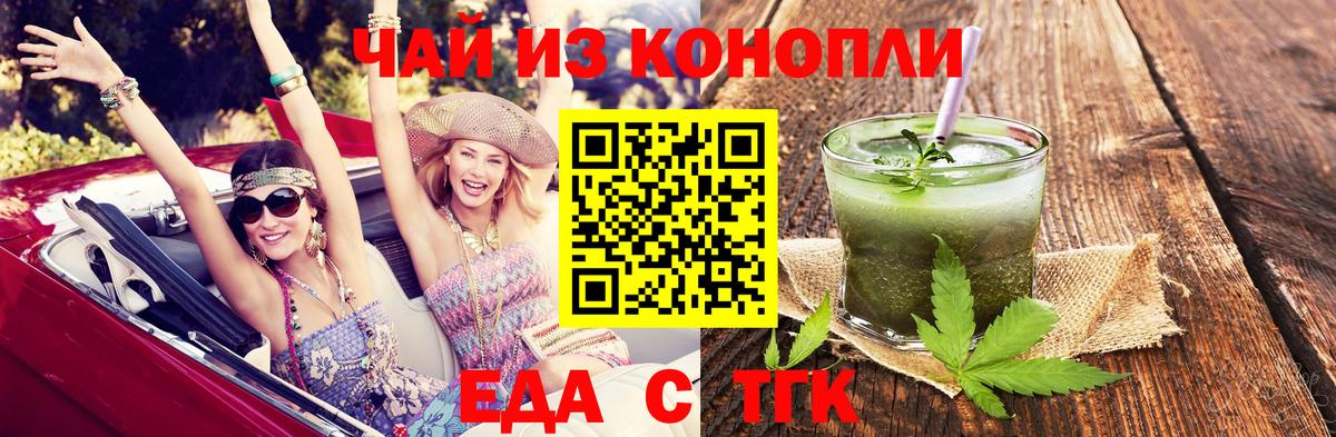Еда ТГК конопля Майкоп