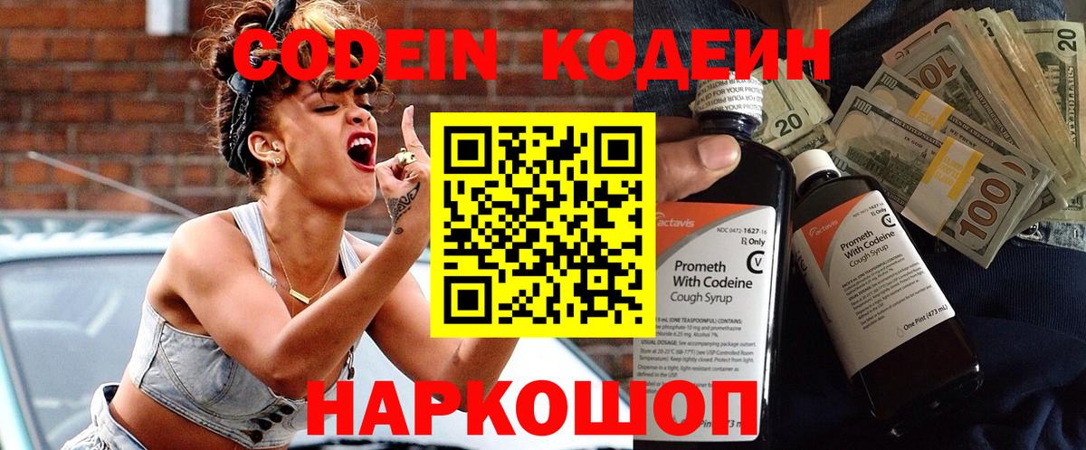 Codein Purple Drank  Вход с VPN  Codein напиток Lean (лин)  Майкоп 