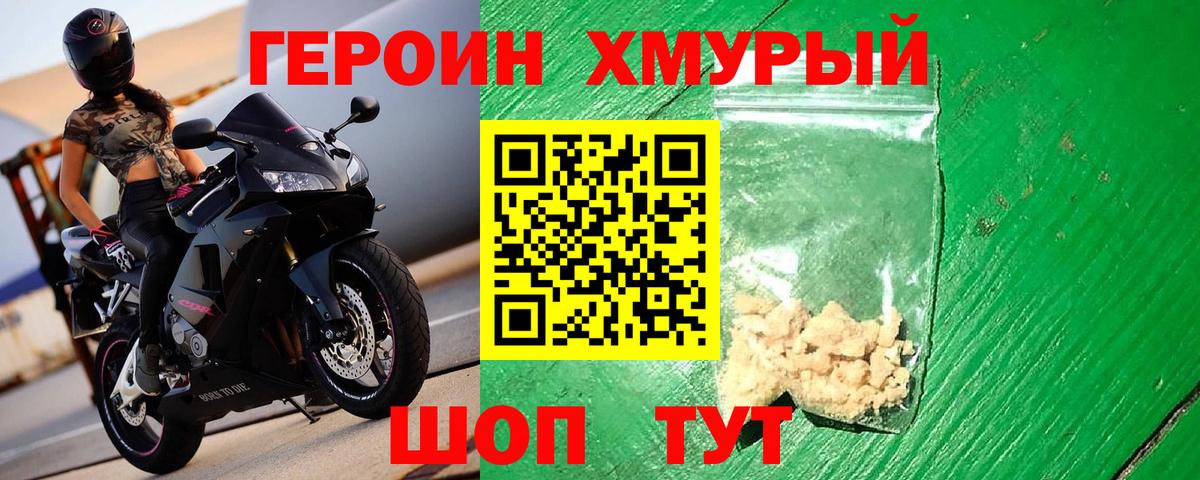 Героин хмурый Майкоп